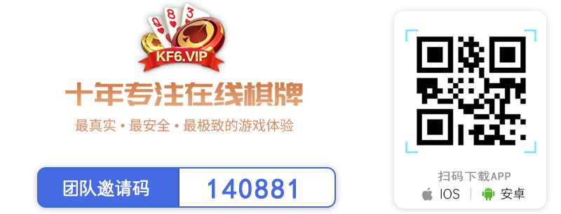 KF6官网_KF6官网下载_KF6棋牌邀请码:140881